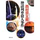 神話列車殺人事件 新装版 (徳間文庫) [文庫]