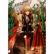 プレイヤーズ・ハンドブックザルツ博物誌―ソード・ワールド2.0サプリメント [単行本]