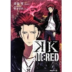 K SIDE:RED(講談社BOX) [単行本]