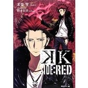 K SIDE:RED(講談社BOX) [単行本]