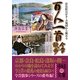 百人一首 今昔散歩(中経の文庫) [文庫]