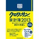 クロワッサン(特別編集)家計簿 2013（マガジンハウスムック） [ムックその他]