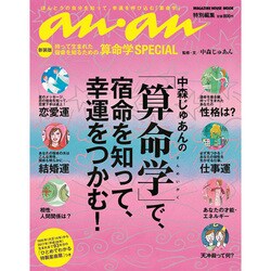 ヨドバシ Com 中森じゅあんの 算命学 で 宿命を知って 幸運をつかむ 新 マガジンハウスムック ムックその他 通販 全品無料配達