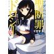 聖断罪(アダムヘッド)ドロシー〈02〉魔神と少年とかわいそうな魔法使い(角川スニーカー文庫) [文庫]