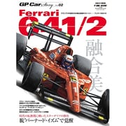 GP Car Story Vol.2（SAN-EI MOOK） [ムックその他]