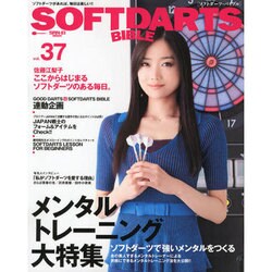 SOFTDARTS BIBLE vol.37（SAN-EI MOOK） [ムックその他]