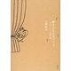 夢をかなえるゾウ〈2〉ガネーシャと貧乏神 [単行本]