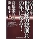 2013年世界経済総崩れの年になる! [単行本]