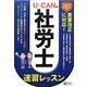 U-CANの社労士速習レッスン〈2013年版〉 第8版 [単行本]