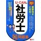 U-CANの社労士過去&予想問題集〈2013年版〉 第8版 [単行本]