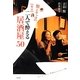 類とヤッコの"東京"二人で酔える居酒屋50 [単行本]