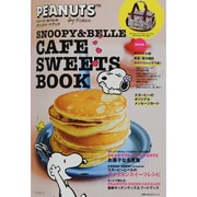 スヌーピー&ベルのカフェスイーツブック－オリジナル柄保温・保冷機能スイーツバッグつき!（主婦の友生活シリーズ） [ムックその他]