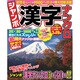 ジャンボ漢字ナンクロ（MSムック） [ムックその他]