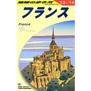フランス〈2013～2014年版〉 改訂第28版 (地球の歩き方〈A06〉) [全集叢書]