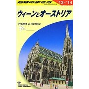 ウィーンとオーストリア〈2013～2014年版〉 改訂第25版 (地球の歩き方〈A17〉) [全集叢書]