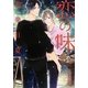 恋の味(プラチナ文庫) [文庫]