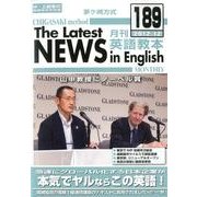 茅ヶ崎方式月刊英語教本 189(2012年12月号) [全集叢書]