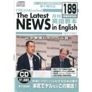 茅ヶ崎方式月刊英語教本 189(2012年12月号)[CD]