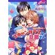 スキャンダラスな旦那さん―お隣の旦那さん〈12〉(セシル文庫) [文庫]