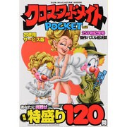 クロスワードメイトPOCKET vol.2（SUN MAGAZINE MOOK アタマ、ストレッチしよう!パズルメ） [ムックその他]