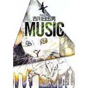 MUSIC(新潮文庫) [文庫]