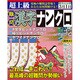 超上級難問漢字ナンクロ（MSムック） [ムックその他]
