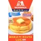 森永ホットケーキミックスレシピ100(ミニCookシリーズ) [単行本]