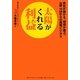 太陽がくれる利益―会社が儲かる。地球が喜ぶ。30坪10kWからの売電ビジネス [単行本]