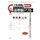 フル回転 アインシュタイン式論理脳ドリル [単行本]