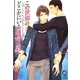 この世界のどこかにいる運命の君へ(ガッシュ文庫) [文庫]