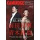 KAMINOGE vol.12 [単行本]