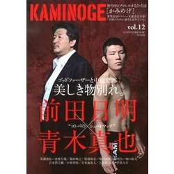 KAMINOGE vol.12 [単行本]