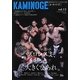 KAMINOGE〈vol.13〉プロレスよ、もっと大きくなあれ。 [単行本]