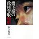 橋下徹の政権奪取戦略 [単行本]