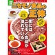 ニセモノ食品の正体－「食品表示ラベル」に隠されたトリック（別冊宝島 1917 ノンフィクション） [ムックその他]
