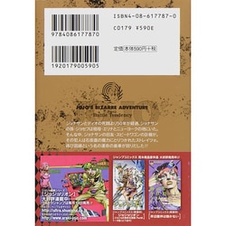 文庫本ジョジョの奇妙な冒険Part1〜Part4 ジョジョの奇妙な冒険 21 Part4 ダイヤモンドは砕けない 4