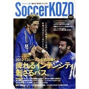 SoccerKOZO(サッカー小僧) 3 (2012)－読めば「見る目」が上がる（白夜ムック Vol. 475） [ムックその他]