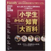 小学生からの知育大百科 2013完全保存版（プレジデントムック プレジデントFamily） [ムックその他]