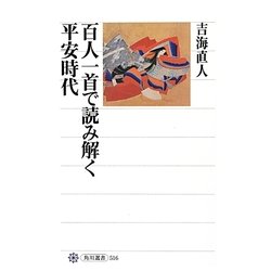 ヨドバシ.com - 百人一首で読み解く平安時代(角川選書) [全集叢書