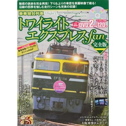 豪華寝台特急 トワイライトエクスプレス｜ビコムダイレクト
