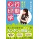 植木理恵のすぐに使える行動心理学 [単行本]