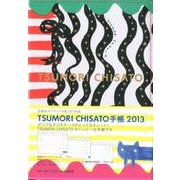 TSUMORI CHISATO手帳 2013 [ムックその他]
