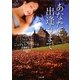 あなたに出逢うまで(ザ・ミステリ・コレクション) [文庫]