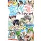 真代家こんぷれっくす!―Memorial daysきえない花火ときえないキズナ(小学館ジュニア文庫) [新書]