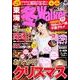 東海冬Walker（ウォーカームック 317） [ムックその他]