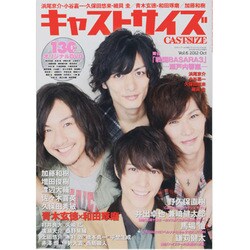 CASTSIZE Vol.6 (2012 Oct)（三才ムック VOL. 524） [ムックその他]