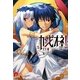 カンピオーネ!〈9〉女神再び(集英社スーパーダッシュ文庫) [文庫]