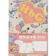HbG手帳 2013 [ムックその他]