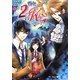 背中に2つのKissマーク〈上〉(魔法のiらんど文庫) [文庫]