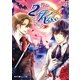 背中に2つのKissマーク〈下〉(魔法のiらんど文庫) [文庫]
